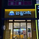 와플대학협동조합 | 월성동 와플대학| 두바이와플 솔직후기, 미친 피스타치오 조합(내돈내산 솔직리뷰)