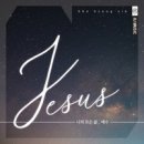 Jesus - 안병식//01-Jesus (나의 모든 삶 예수)(Feat. 윤상협, 채명주) (복음성가 CCM 신보 미리듣기 MP3 가사) 이미지