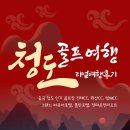 영해그린정비 | [공지] 중국 청도골프 이렇게 가세요 최신 여행후기 - 영해cc(령해) 그랜드머큐어호텔