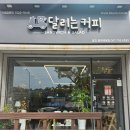 광양 중마동 건강 다이어트 샐러드 로스트 치킨 라볼 [달리는커피 중마백운점]