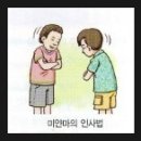 2조 나라별 인사법 (미얀마,이스라엘) 이미지