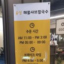 율생해물샤브칼국수 이미지