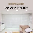 오동 | 부산 연산동 삼익아파트 우드블라인드 오동나무 블라인드 시공후기