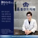 홈플란트치과의원 이미지