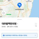 영광한의원 | [경주] 삼신할배가 계신 너무 유명한 한약방 / 4대 원장님 찐 후기 /대추밭백한의원