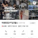 꿈나무약국 | [수원시청역 PT] 체계적이고 전문적인 어센트짐 1:1 PT 만족후기 (인계동헬스장, 인계동PT)