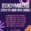153GYM 이미지
