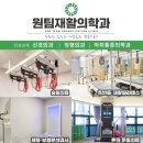 원팀재활의학과의원 이미지