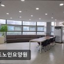 초도노인요양원 | [인천 남동구 요양원/추천/후기/가격] 초도노인요양원 인천 남동구 요양원의 안정적 선택지