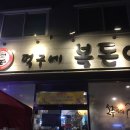 덕구네복돈이 이미지