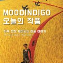 인디고아트