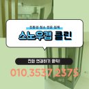 신정1지구대 화장실 | 울산이사청소 신정현대홈타운 인테리어 분진과 기름때 곰팡이를 동시에