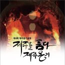 제주를품다