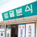남원분식 이미지