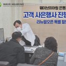 웨이브히어링 베토벤보청기 은평점 이미지