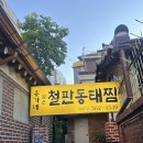 월순 철판 동태찜 | [맛집/서대문역] 대구뽈찜 맛집 '홍가네 월순 철판동태찜' 내돈내산 후기🐟