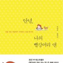 빨강머리 앤 이미지