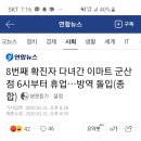 이마트 군산점 코로나 확진자 방문 이미지