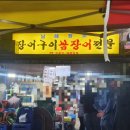 남해원조장어구이 이미지