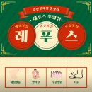레푸스 춘천후평점