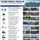 인천광역시 계양구 목상동 4-1,11-2,12-1,12-2,18-2,18-3 지반조성공사 | [인천계양 3기신도시 정밀분석｜2026년 첫 입주, 2029년까지 이어지는 도시 완성 시간표.]