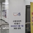 은계중학교 | 서해선 대야역 4번 출구 드디어 개통!