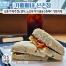 신촌 카페 추천 / 신촌 카페베네 / 공부, 노트북 하기 좋은 3층짜리 대형카페