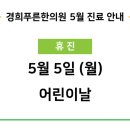 경희푸른한의원 이미지