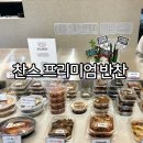 찬스프리미엄반찬도시락남천 이미지