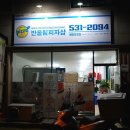 반올림피자샵배방탕정점 | <배방 피자> 박나래도 반한 "반올림피자샵 배방탕정점"에서 포텐피자 포장!!