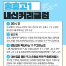 송호고등학교 이미지