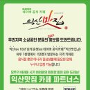 익산모현지사 | [익산] 족발야시장-모현점 오픈 이벤트 후기