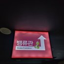 금강공원 1호 화장실(남/녀) 이미지