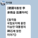 건국 대통령 이승만을 추모하며... 이미지