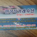 연성수산