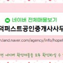 톡톡 공인중개사사무소 이미지