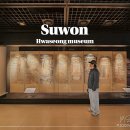 수원화성박물관(1층 좌측) | 경기도 여행지 수원 화성박물관 전시회 실내 가볼만한곳