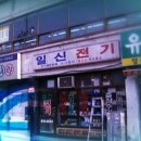 일신유통센터