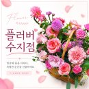 이마트24 (수지희망점) | [용인 수지꽃집] 부모님 생신 꽃바구니 플러버 수지점 24시 유무인 용인꽃집 추천