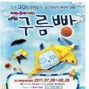 구름빵 뮤지컬 40% 할인쿠폰, 구름빵 체험전 3,000원 할인쿠폰 필요하신분 계실까요?? 이미지