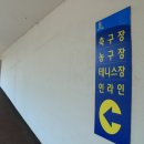 화산체육공원1 이미지