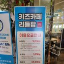 키즈카페리틀팝 이미지