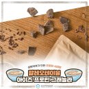 팔레오테이블 이미지