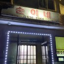 순이네 염소요리 이미지