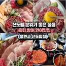 신도림 조용한 술집 찾는다면? 육회,방어 분위기 좋은 이자카야 ‘육연사 신도림점’ 방문후기