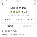 더리터 현풍점 이미지