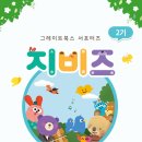 2025 그레이트북스 서포터즈 지비즈 2기 모집 이벤트(오늘까지)