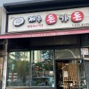 제주돈가돈 이미지