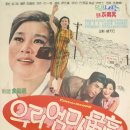 영화 포스터 - 우리 엄마 최고(1964) 이미지