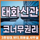 태화미용실 이미지